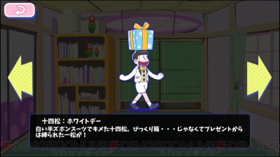 おそ松さんのへそくりウォーズ攻略】ホワイトデー松を紹介。十四松の