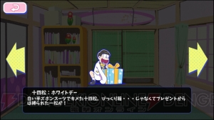 【おそ松さんのへそくりウォーズ攻略】ホワイトデー松を紹介。十四松のプレゼントは……