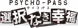 PS4/PS Vita『PSYCHO-PASS サイコパス 選択なき幸福』コミッサ太郎が動画でゲームを紹介