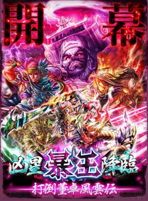 『軍勢RPG 蒼の三国志』
