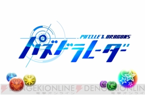 パズドラレーダー 3月17日に配信決定 Gpsを利用してトレジャーなどを集めよう 電撃オンライン