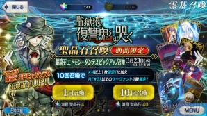 Fgo エドモン ダンテス狙いでガチャ30連 初登場のアヴェンジャーは当たるのか 電撃オンライン