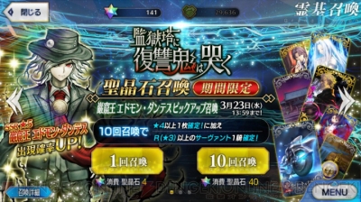 FGO』エドモン・ダンテス狙いでガチャ30連。初登場のアヴェンジャーは当たるのか？ - 電撃オンライン