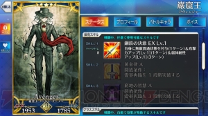 『FGO』エドモン・ダンテス狙いでガチャ30連。初登場のアヴェンジャーは当たるのか？