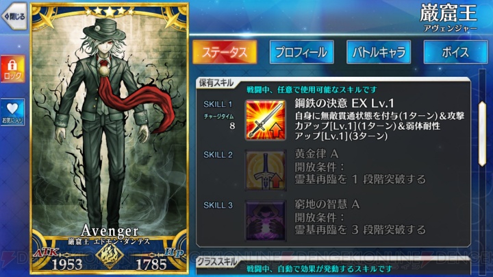 『FGO』エドモン・ダンテス狙いでガチャ30連。初登場のアヴェンジャーは当たるのか？