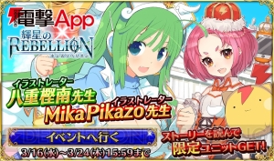 『ホシリベ』で電撃Appちゃん（声：相坂優歌）と電撃アイちゃんがログインボーナスに！