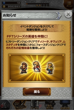 『ファイナルファンタジー レコードキーパー』