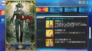 Fgo エドモン ダンテス狙いでガチャ30連 初登場のアヴェンジャーは当たるのか 電撃オンライン