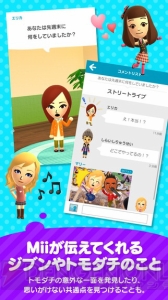 任天堂のスマホアプリ『Miitomo（ミートモ）』が配信開始