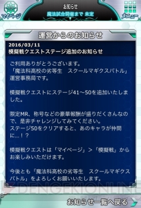 小笠原早紀の『魔法科スクマギバトル』日記。模擬戦クエストに新ステージが追加！