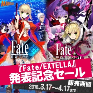 『Fate/EXTRA』