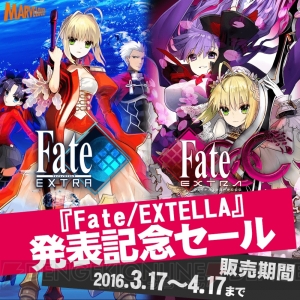 『フェイト/エクストラ』『フェイト/エクストラ CCC』が期間限定セール実施。お得なパック販売も