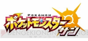 『ポケットモンスター』シリーズの世界累計販売本数が2億本を突破