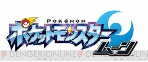 『ポケットモンスター』