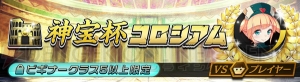 『逆転オセロニア』対人戦が盛り上がる“闘技場”が実装。報酬は新キャラ“エイル”