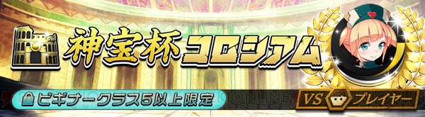 『逆転オセロニア』対人戦が盛り上がる“闘技場”が実装。報酬は新キャラ“エイル”