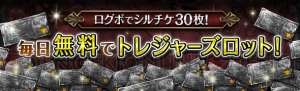 『DDON』冒険パスポートなどをもらえるカムバックキャンペーン開始。最高クラスのマント入手イベントも開催