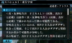 『真・女神転生IV FINAL』ネタバレ注意の裏設定が無料DLCで解禁。宝石を稼ぎ放題のクエストも追加