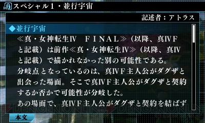 『真・女神転生IV FINAL』ネタバレ注意の裏設定が無料DLCで解禁。宝石を稼ぎ放題のクエストも追加