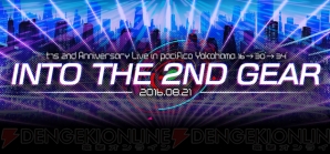 ナナシス 2ndライブは昼 夜の2回公演 チケット情報 出演ユニットも公開 電撃オンライン