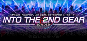 『ナナシス』2ndライブは昼、夜の2回公演。チケット情報＆出演ユニットも公開