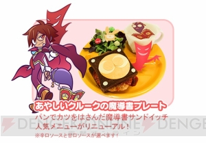 “ぷよクエカフェ”がスイパラ池袋店で本日オープン！ コラボフードやカフェ限定クエストが登場