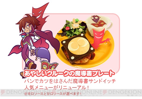 “ぷよクエカフェ”がスイパラ池袋店で本日オープン！ コラボフードやカフェ限定クエストが登場