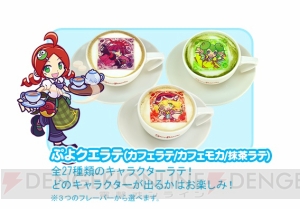 “ぷよクエカフェ”がスイパラ池袋店で本日オープン！ コラボフードやカフェ限定クエストが登場