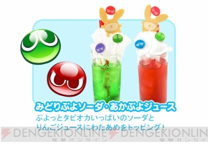 “ぷよクエカフェ”