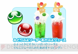 “ぷよクエカフェ”がスイパラ池袋店で本日オープン！ コラボフードやカフェ限定クエストが登場