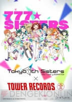 『Tokyo 7th シスターズ』