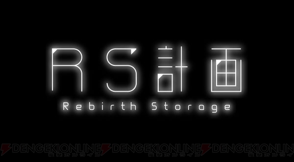 メカアニメ『RS計画 -Rebirth Storage-』が6月に特番放送。フジテレビ、DeNA、エブリスタが参加