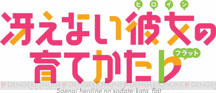 TVアニメ『冴えない彼女の育てかた』第2期は2017年4月よりノイタミナ他で放送開始！