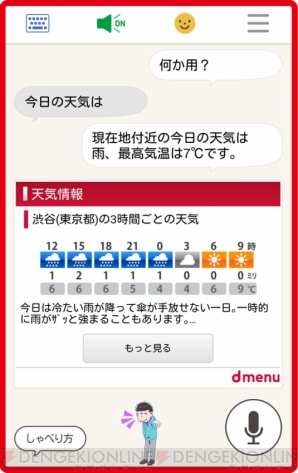 おそ松さん 一松と仲よくなって しゃべってキャラ をもらおう 電撃オンライン