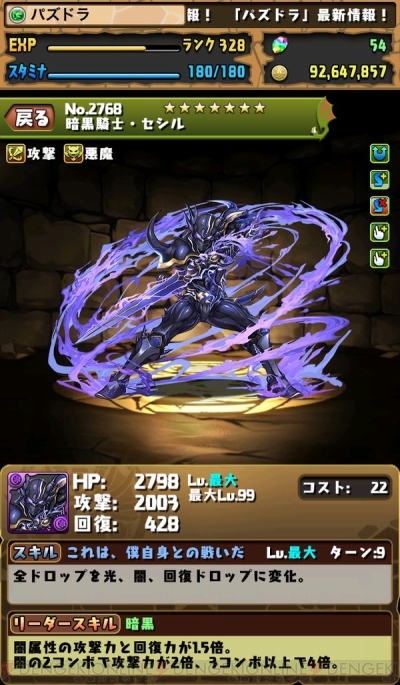 パズドラ ライトニング セシル 暗黒騎士 パラディン の究極進化後のステータス判明 電撃オンライン