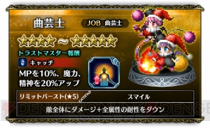 曲芸士やシーフが参戦。『FFBE』×『クリスタル・ディフェンダーズ』コラボ実施