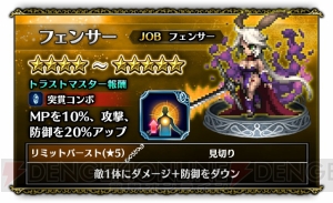 曲芸士やシーフが参戦。『FFBE』×『クリスタル・ディフェンダーズ』コラボ実施