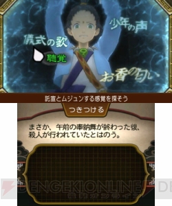 『逆転裁判6』新システム“霊媒ビジョン”の流れを解説。“死者の感覚”と“御魂の託宣”を見比べよう