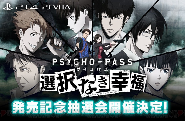 PSYCHO－PASS サイコパス 選択なき幸福』アニメイト池袋本店で3月24日