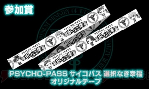 『PSYCHO－PASS サイコパス 選択なき幸福』アニメイト池袋本店で3月24日に発売記念抽選会開催