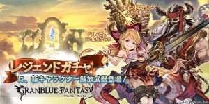 『グラブル』期間限定キャラ・ハレゼナ（声優：上坂すみれ）などの解放武器が登場