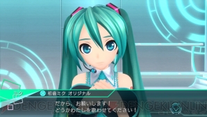 『初音ミク -Project DIVA- X』