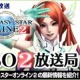 『PSO2』“ファンタシースター感謝祭 2016”決勝大会の公式生放送が配信決定
