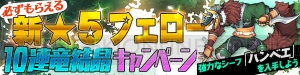 『ブレス オブ ファイア 6』星5“ハンベエ”がもらえるキャンペーンが開催中