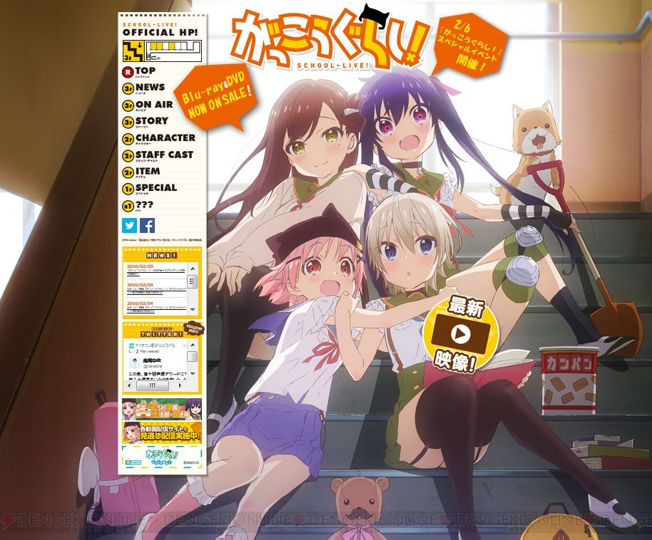 アニメ『がっこうぐらし！』全12話が3月20日に一挙放送決定 電撃オンライン