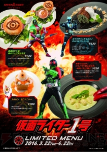 劇場版『仮面ライダー1号』コラボメニュー登場。地獄大使やネオサイクロンがモチーフに