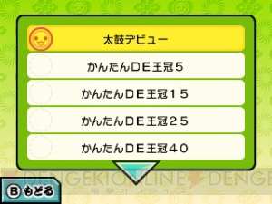 2年ぶりの3DS『太鼓の達人』最新作は8対8の大乱戦。育てた仲間で対戦・協力プレイも可能