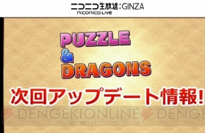 『パズドラ』オーディン、カーリー、諸葛亮、ソニア、スクルドなどのリーダースキルが強化