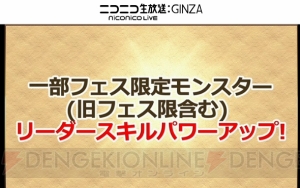 『パズドラ』オーディン、カーリー、諸葛亮、ソニア、スクルドなどのリーダースキルが強化