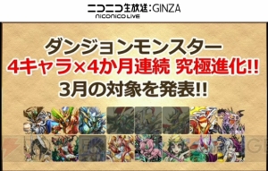 『パズドラ』ヘラ、かぐや姫、アーミル、タケミナカタが究極進化